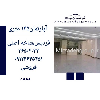 اپارتمان 145 متری فردیس